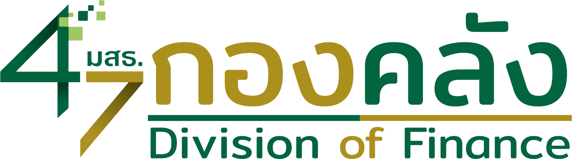 กองคลัง